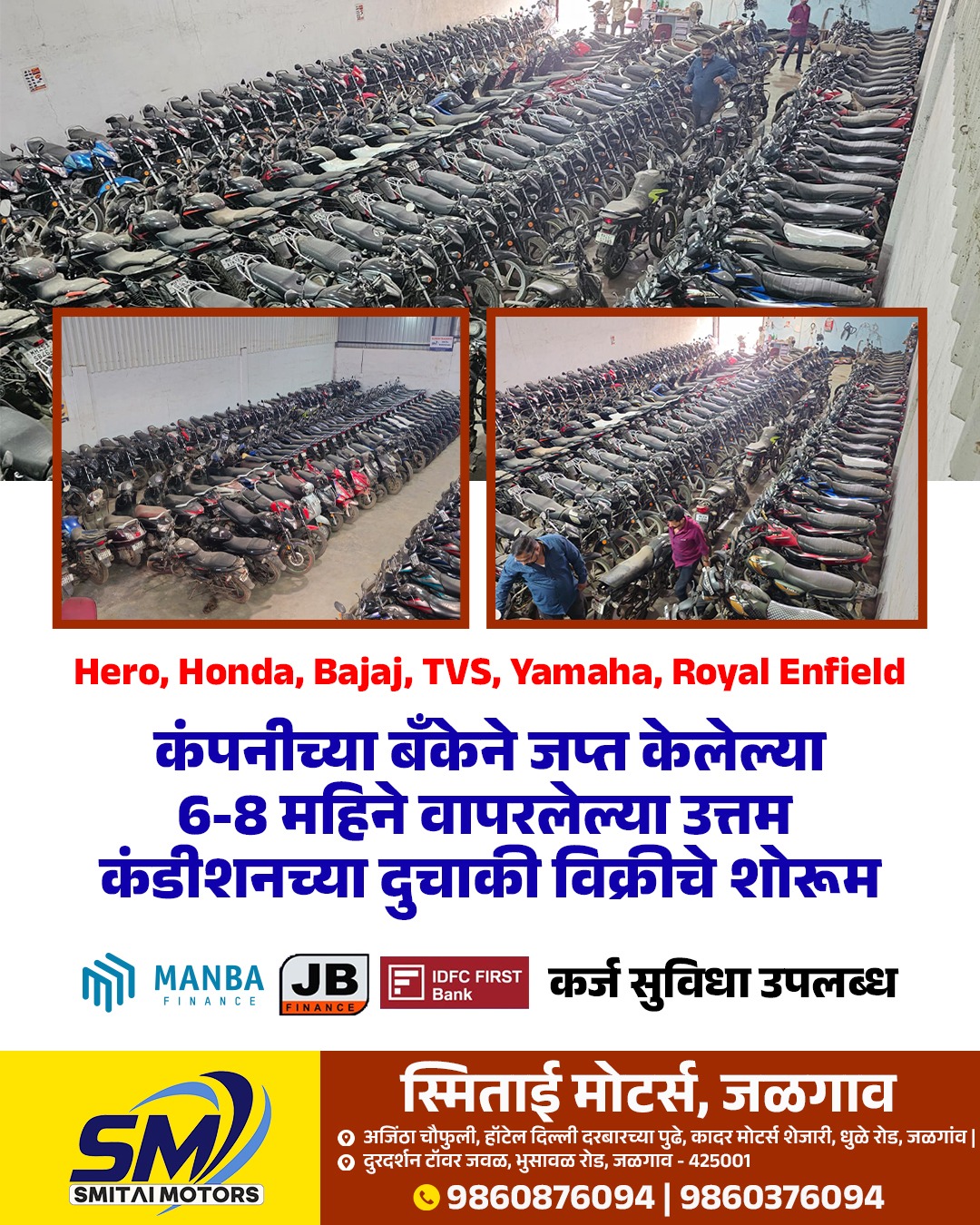 स्मिताई मोटर्स, जळगाव – बँकेने जप्त केलेल्या उत्कृष्ट कंडिशनमधील दुचाकींची विक्री